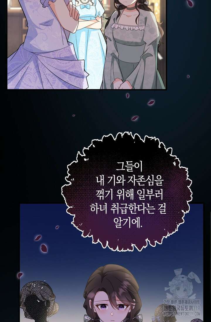 가시밭길을 꽃길로 바꾸는 법 31화 3