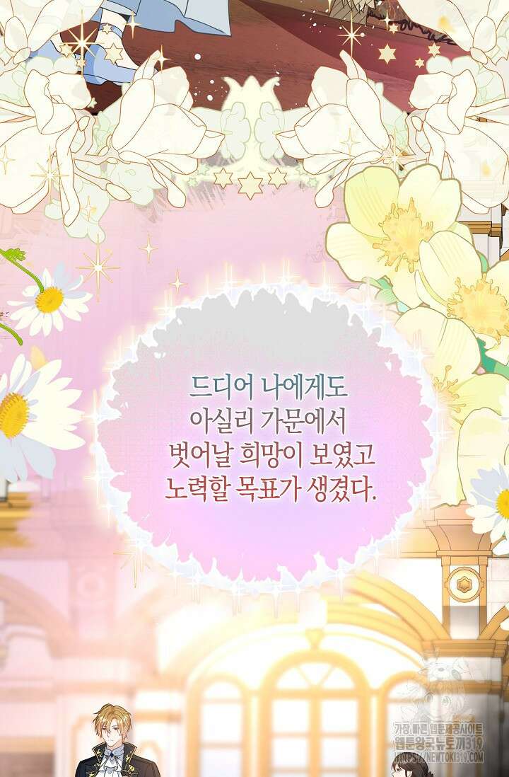 가시밭길을 꽃길로 바꾸는 법 31화 6