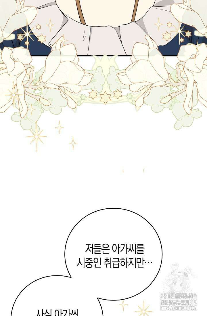 가시밭길을 꽃길로 바꾸는 법 31화 11