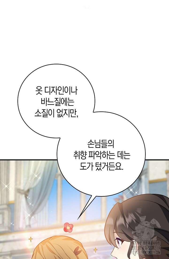 가시밭길을 꽃길로 바꾸는 법 31화 15