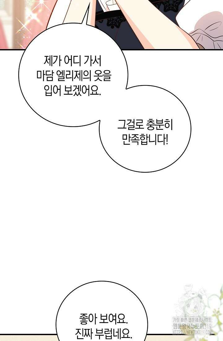 가시밭길을 꽃길로 바꾸는 법 31화 21