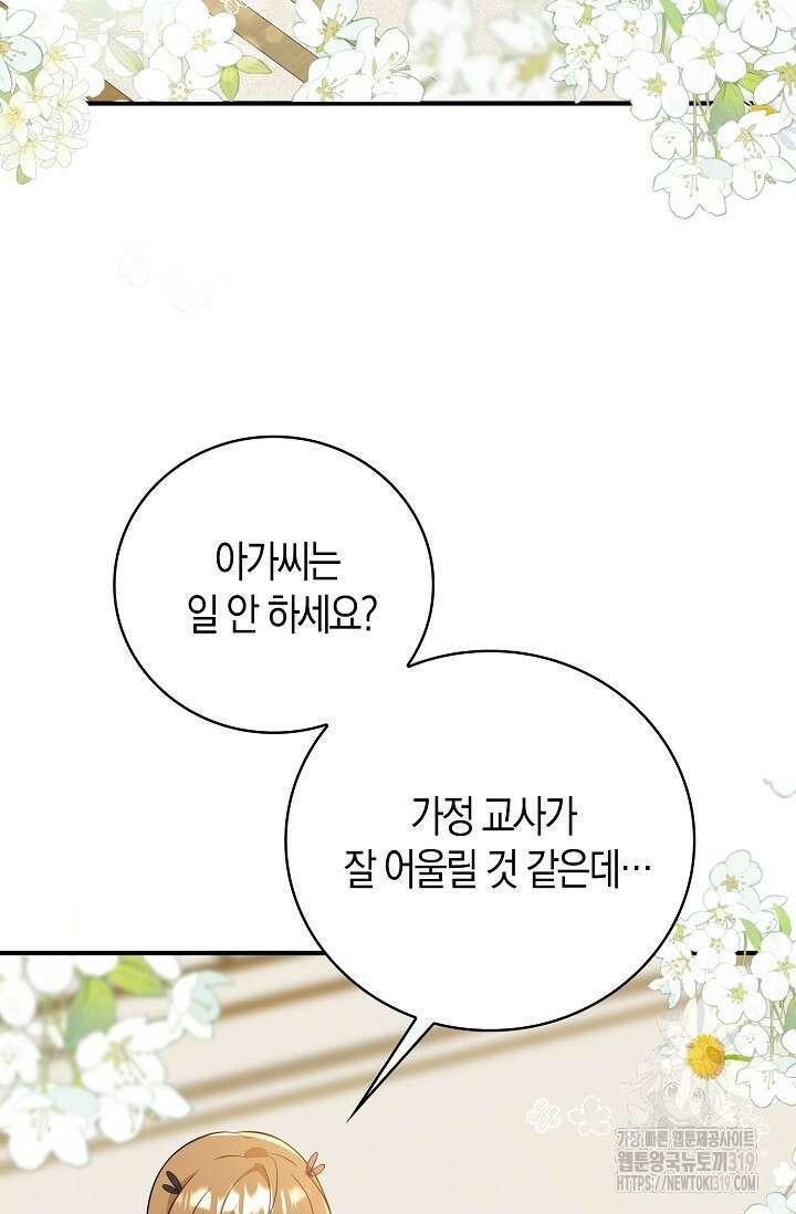 가시밭길을 꽃길로 바꾸는 법 31화 23