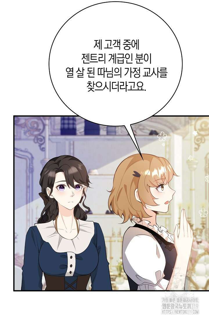 가시밭길을 꽃길로 바꾸는 법 31화 25