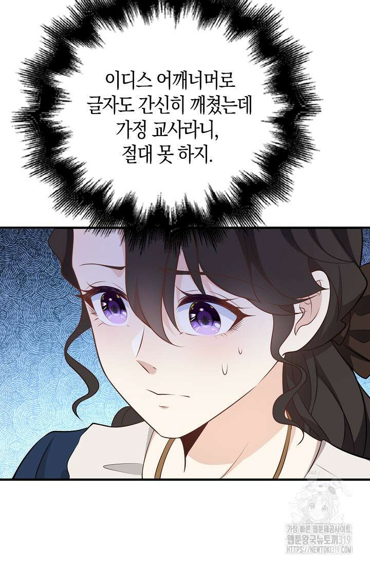 가시밭길을 꽃길로 바꾸는 법 31화 29