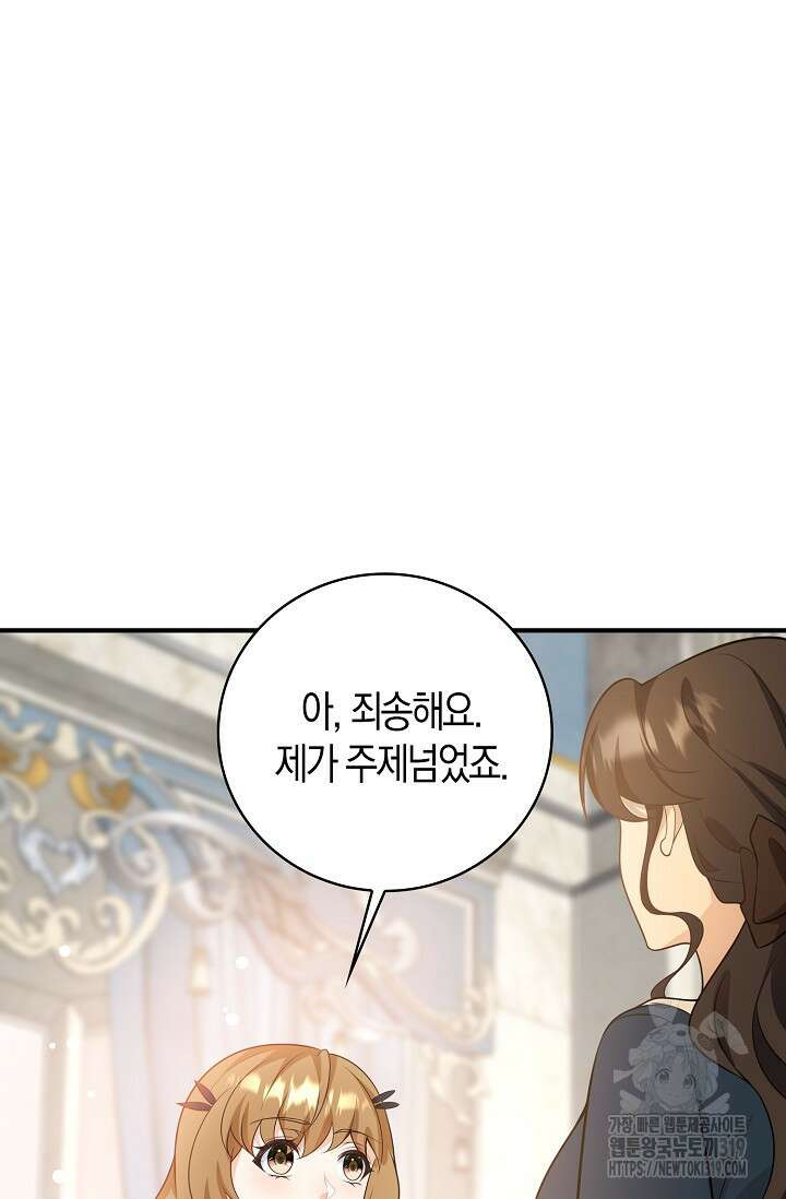 가시밭길을 꽃길로 바꾸는 법 31화 30