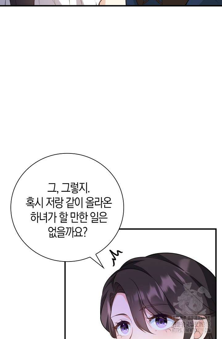 가시밭길을 꽃길로 바꾸는 법 31화 33