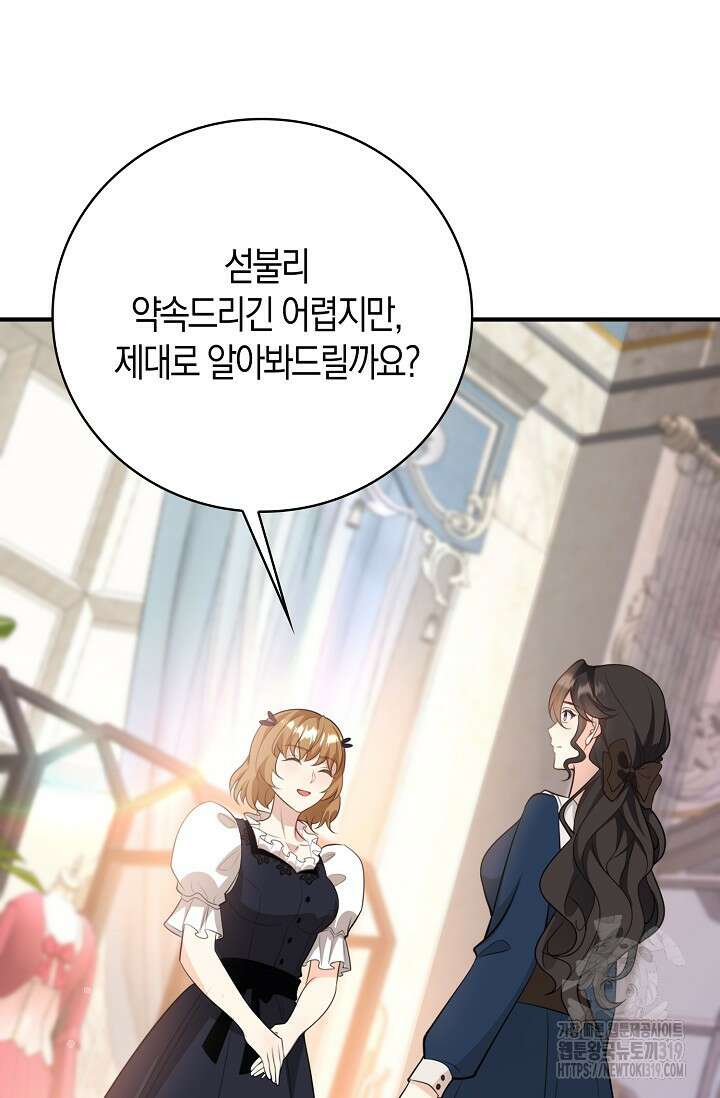가시밭길을 꽃길로 바꾸는 법 31화 37