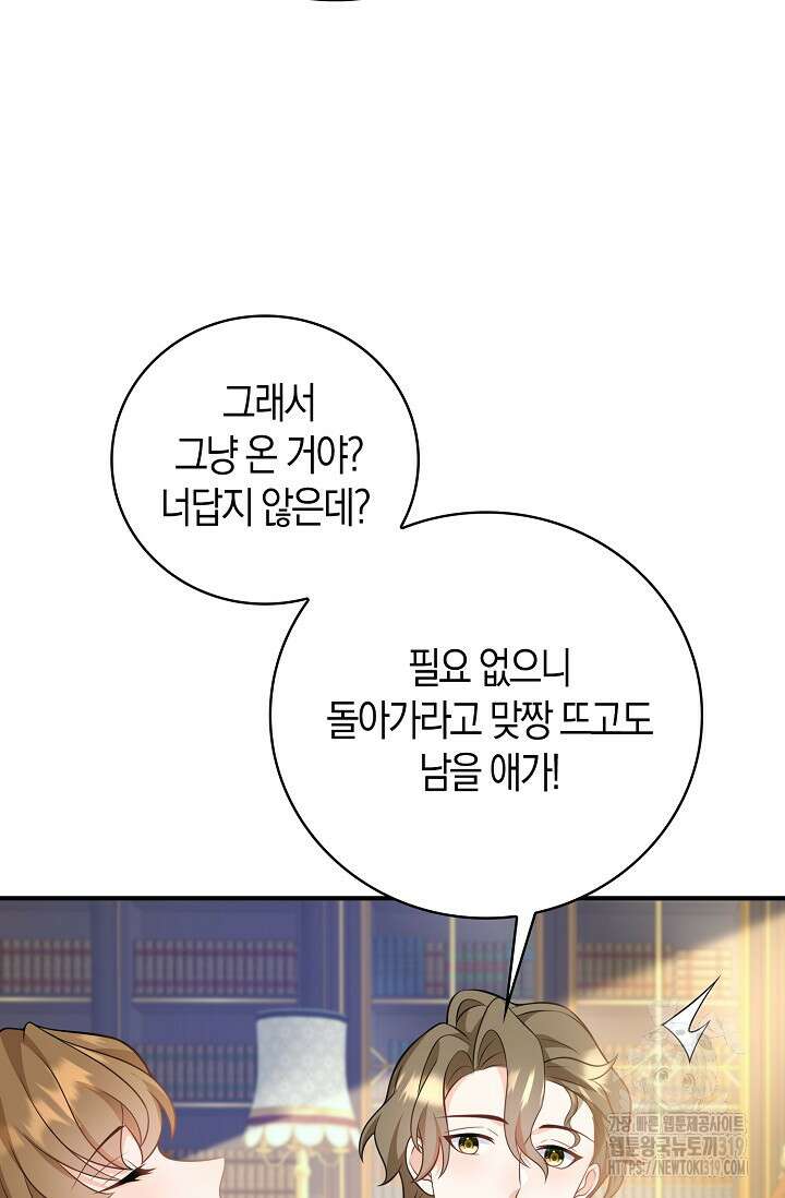 가시밭길을 꽃길로 바꾸는 법 31화 52