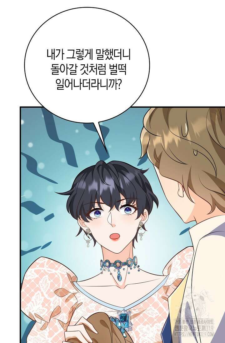 가시밭길을 꽃길로 바꾸는 법 31화 55