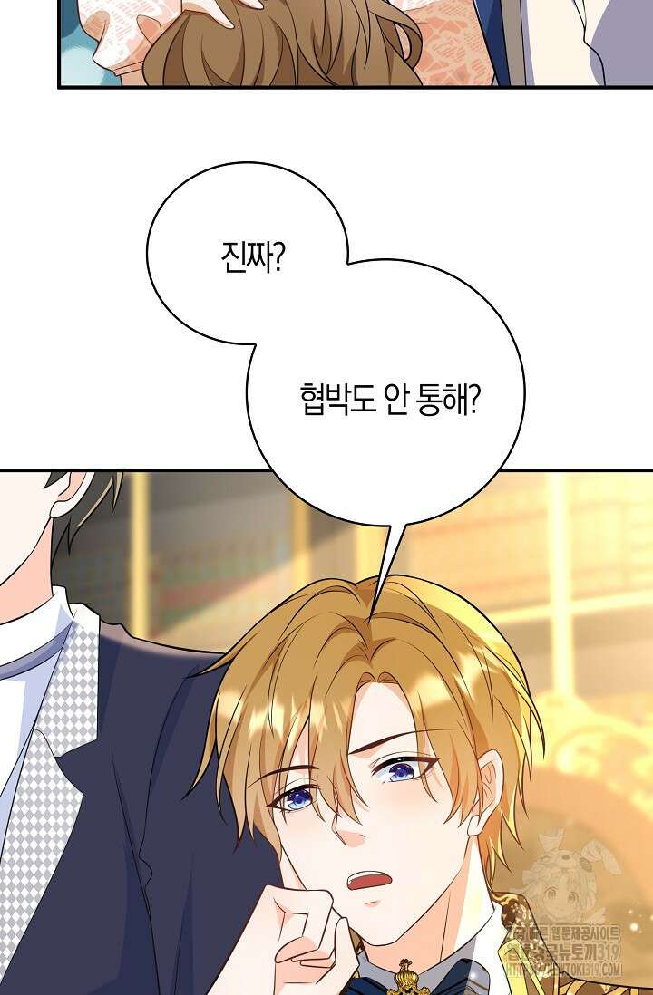 가시밭길을 꽃길로 바꾸는 법 31화 56