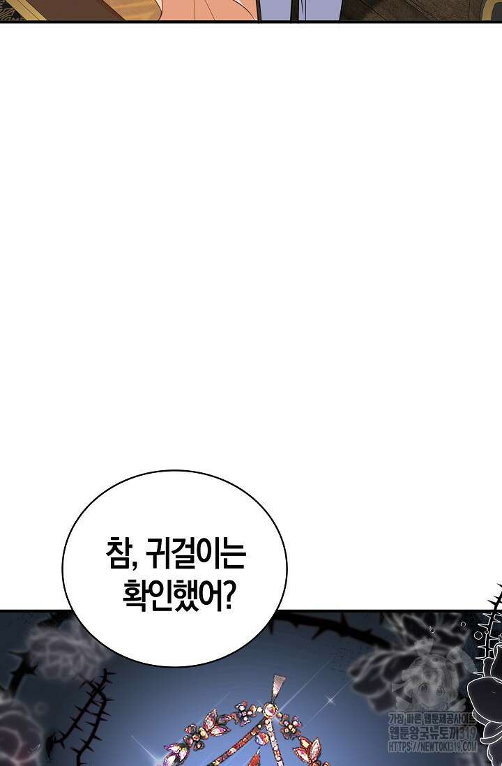 가시밭길을 꽃길로 바꾸는 법 31화 59