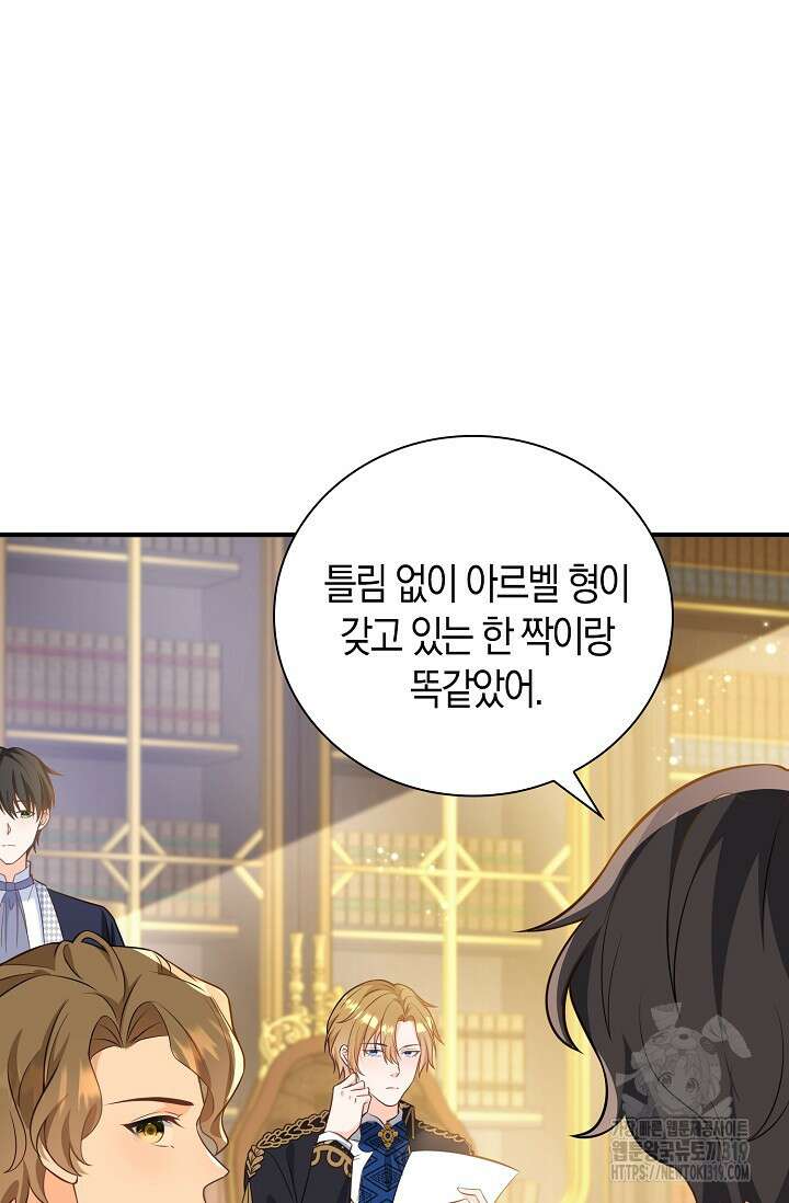 가시밭길을 꽃길로 바꾸는 법 31화 62