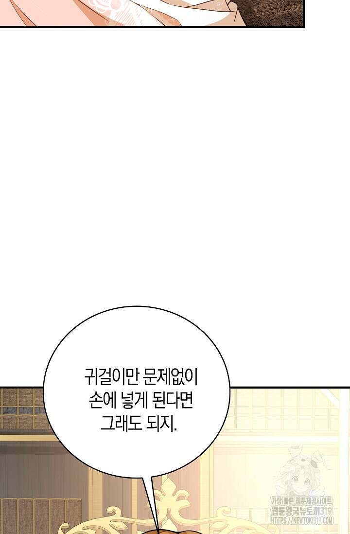 가시밭길을 꽃길로 바꾸는 법 31화 73