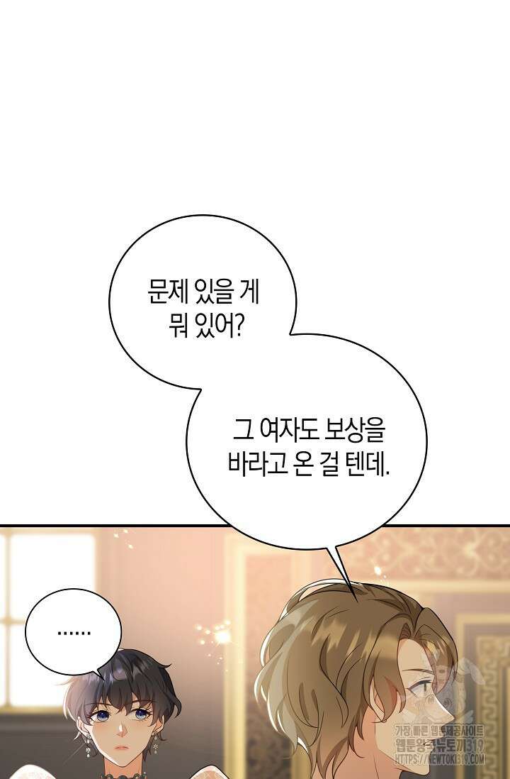 가시밭길을 꽃길로 바꾸는 법 31화 75