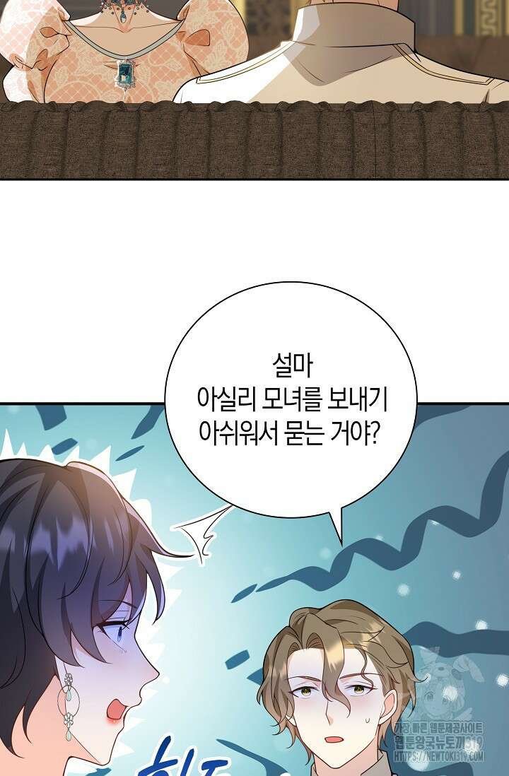 가시밭길을 꽃길로 바꾸는 법 31화 76