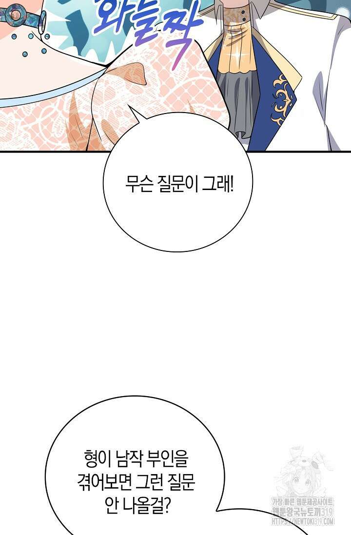 가시밭길을 꽃길로 바꾸는 법 31화 77