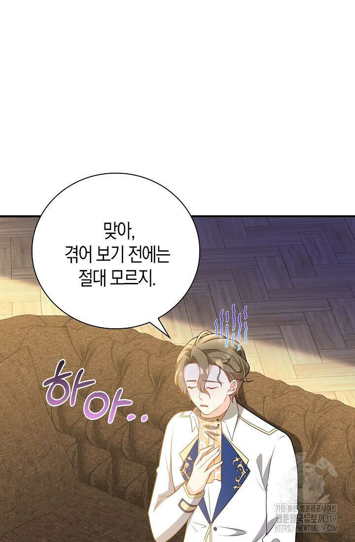 가시밭길을 꽃길로 바꾸는 법 31화 79