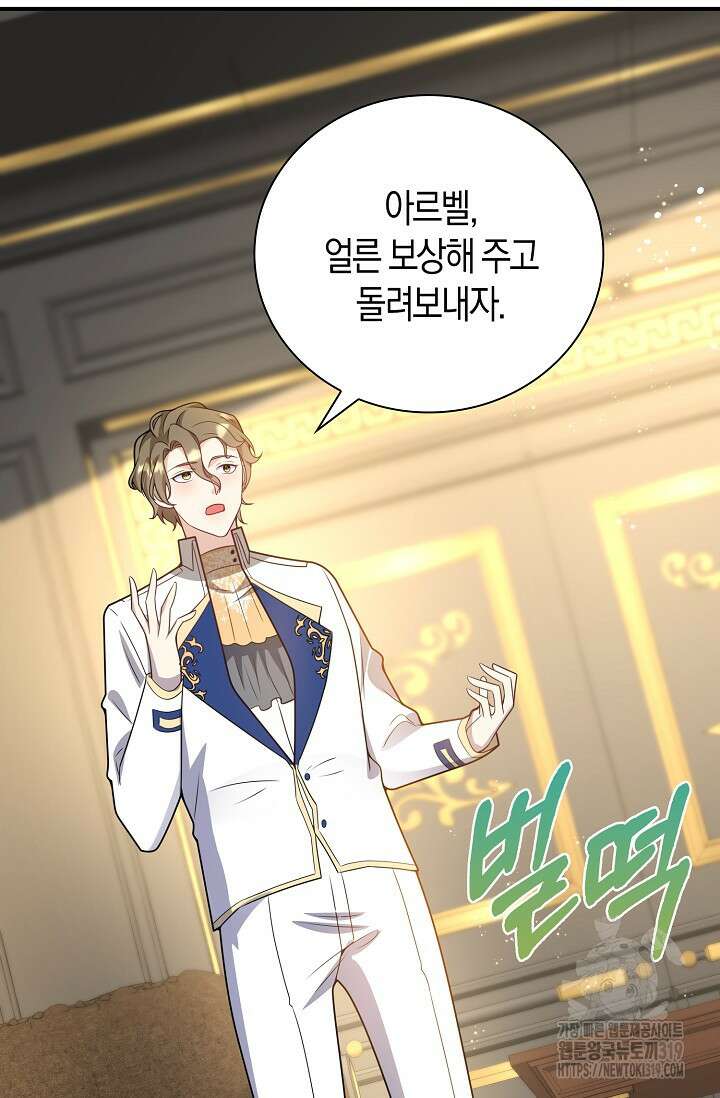 가시밭길을 꽃길로 바꾸는 법 31화 81