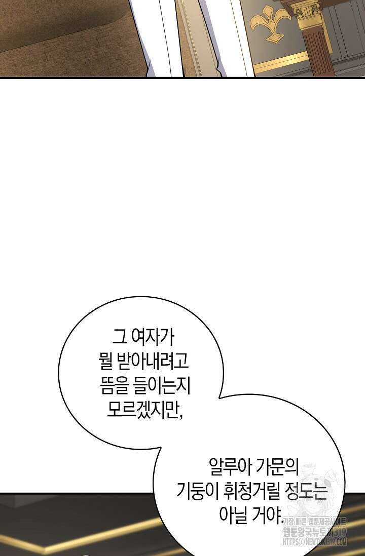 가시밭길을 꽃길로 바꾸는 법 31화 82