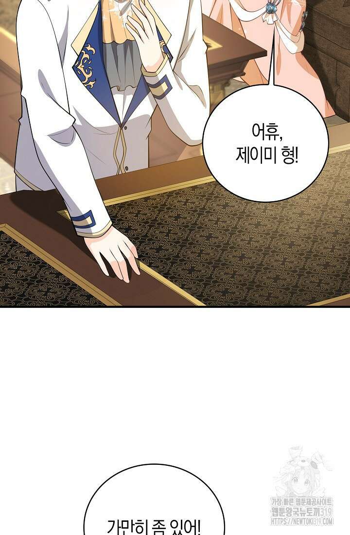 가시밭길을 꽃길로 바꾸는 법 31화 85