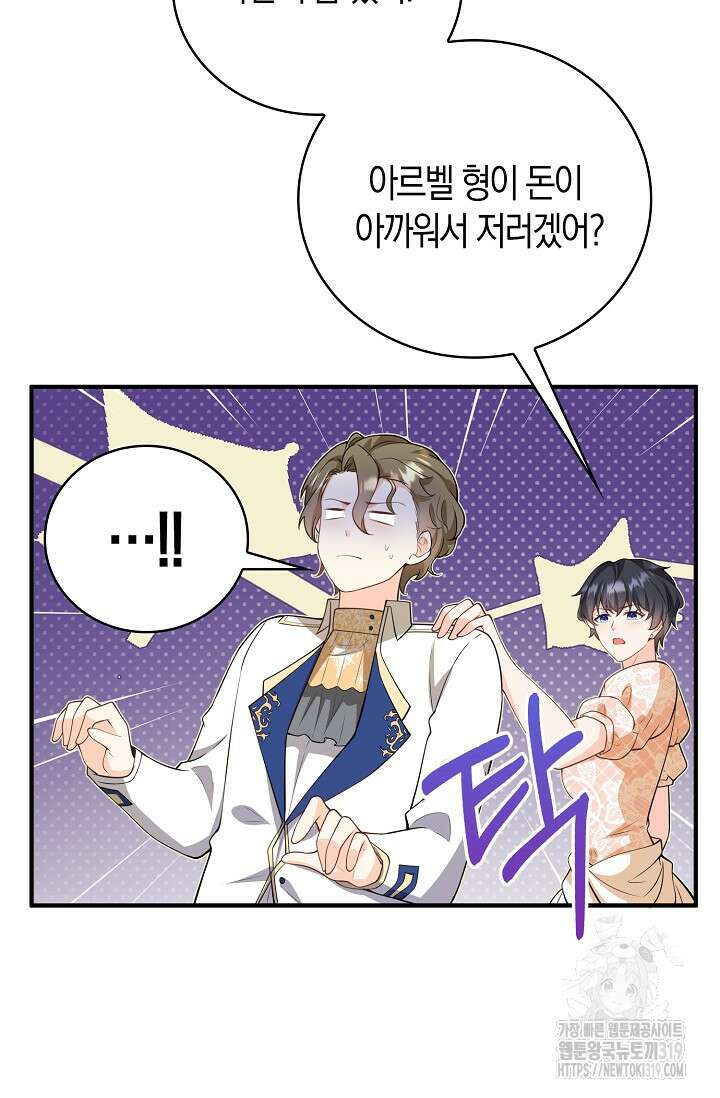 가시밭길을 꽃길로 바꾸는 법 31화 86