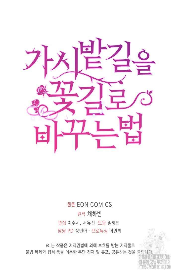 가시밭길을 꽃길로 바꾸는 법 31화 87