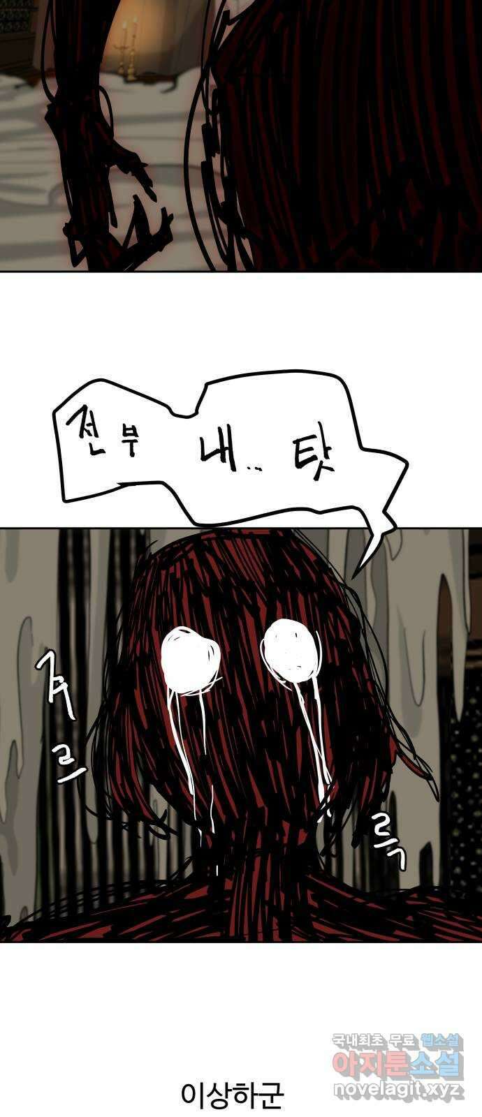 붉은 이정표 62화 자기 혐오 2
