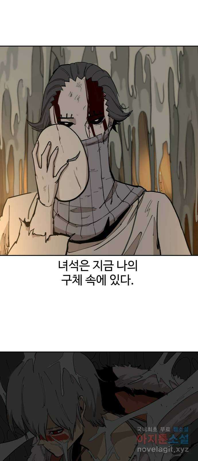 붉은 이정표 62화 자기 혐오 3