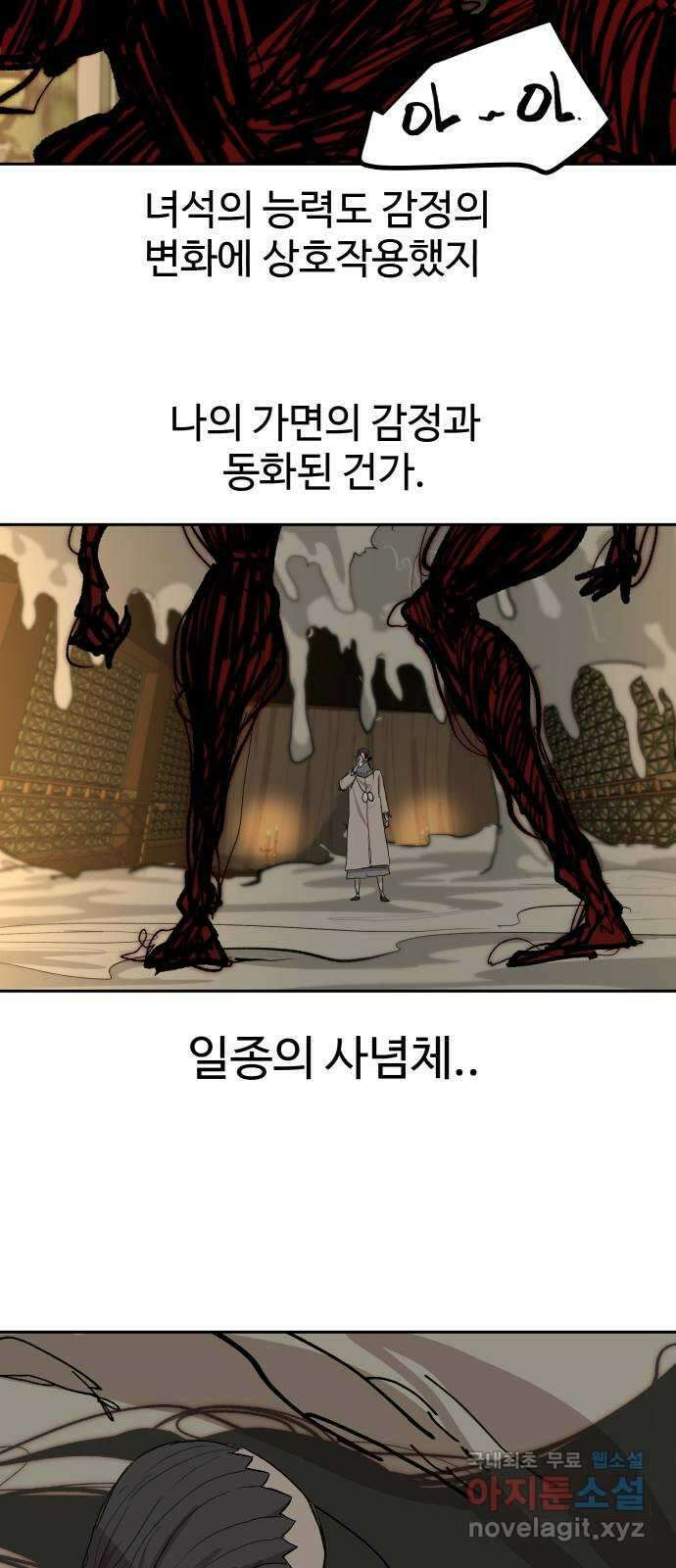 붉은 이정표 62화 자기 혐오 5