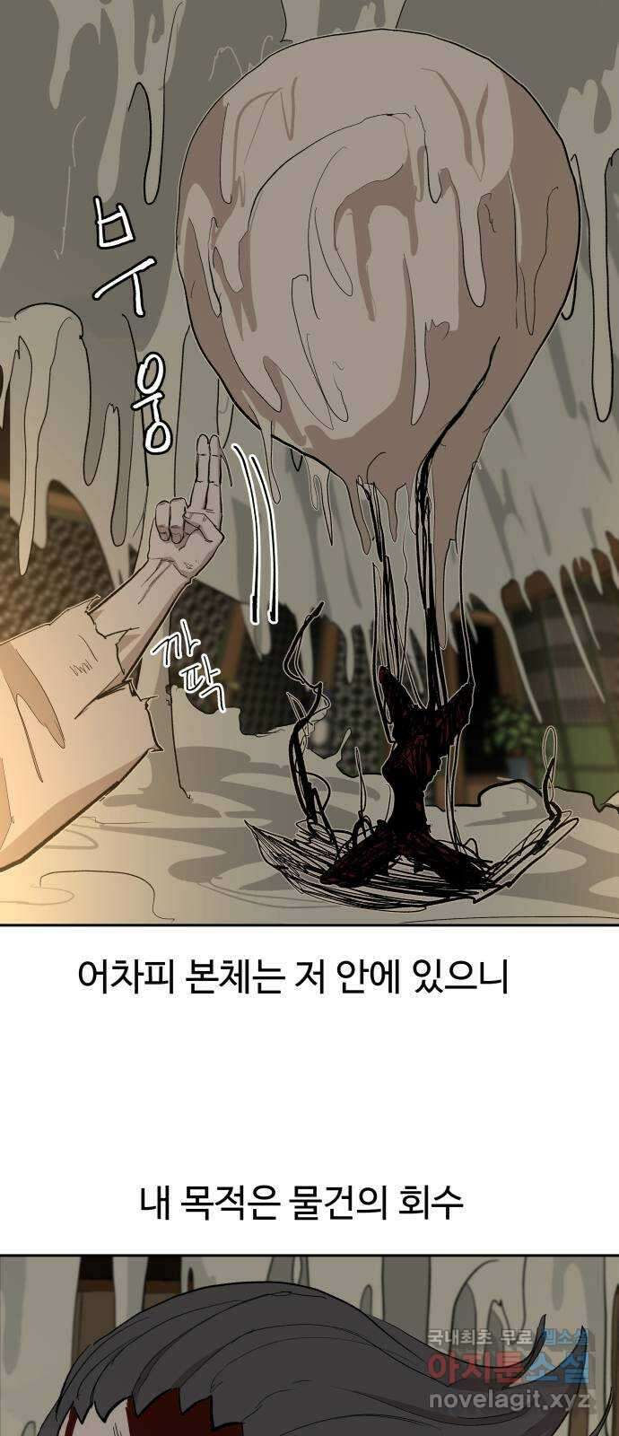 붉은 이정표 62화 자기 혐오 7