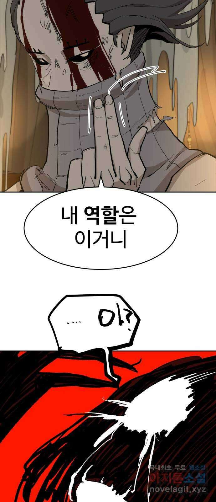 붉은 이정표 62화 자기 혐오 8