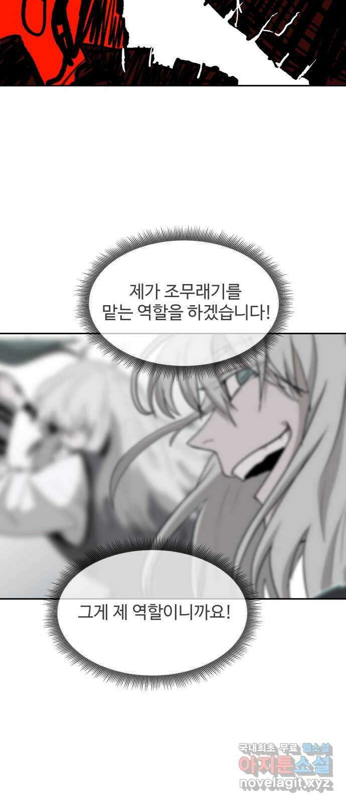 붉은 이정표 62화 자기 혐오 9