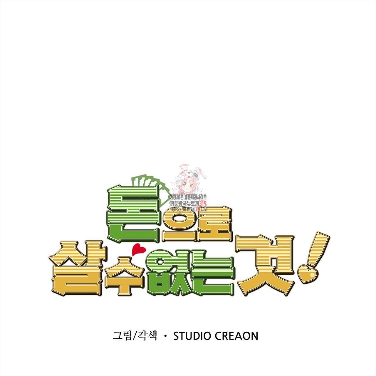돈으로 살 수 없는 것! 마지막화 1