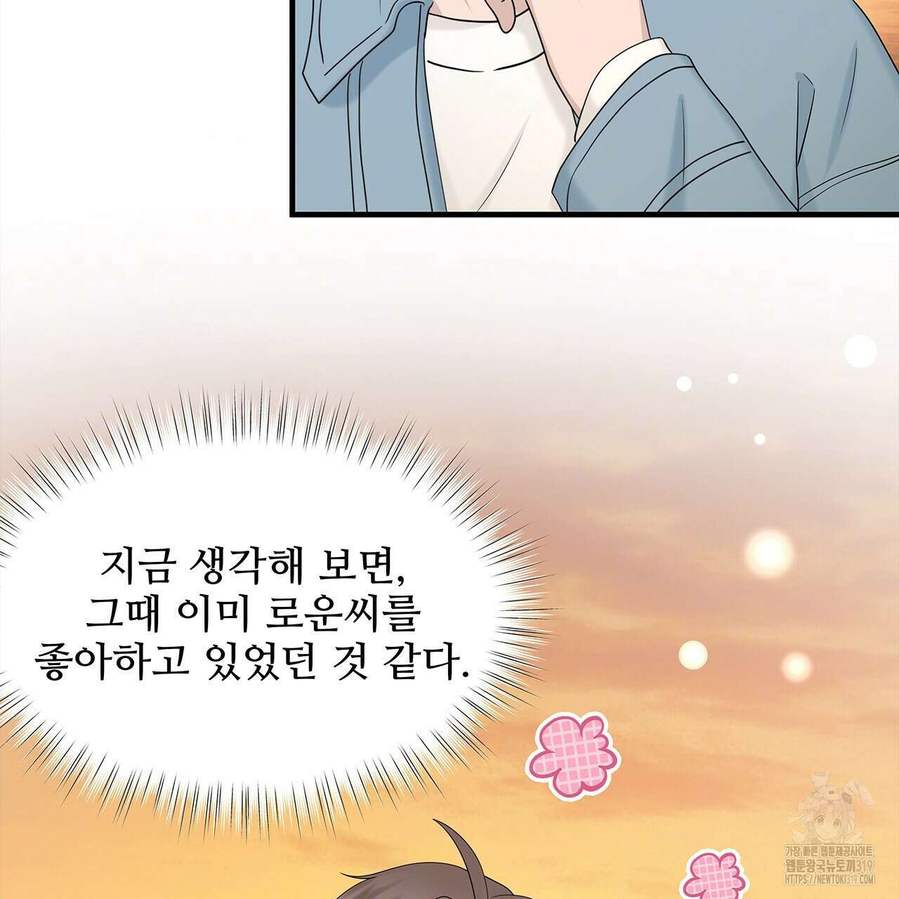 돈으로 살 수 없는 것! 마지막화 19
