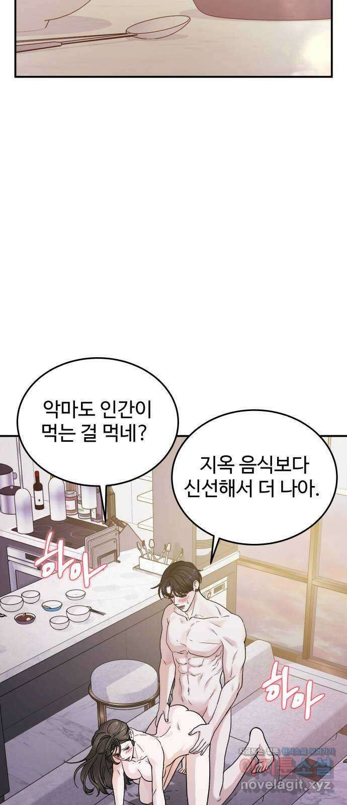 포 더 퀸덤 29화 천국에서 쫓겨난 이유 (1) 12