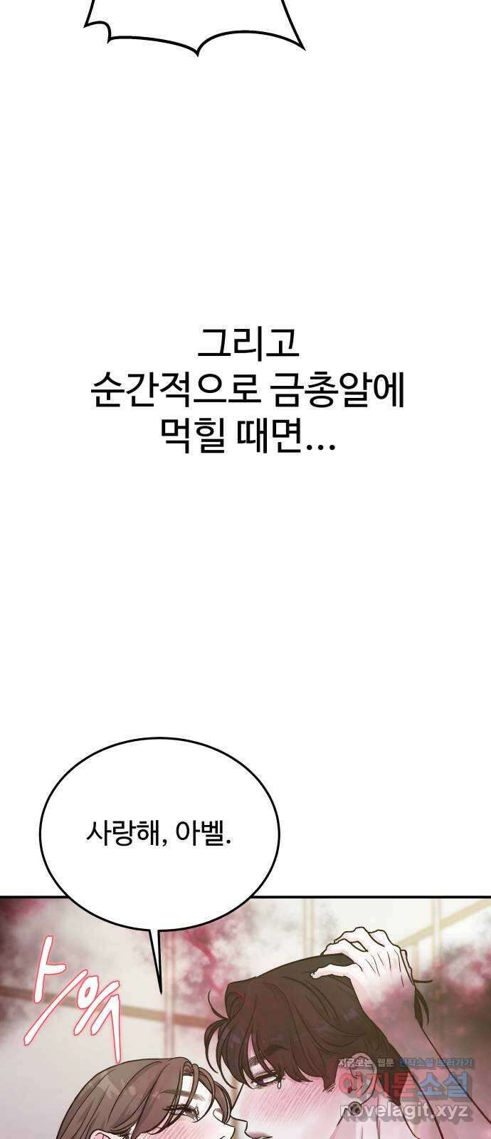 포 더 퀸덤 29화 천국에서 쫓겨난 이유 (1) 14