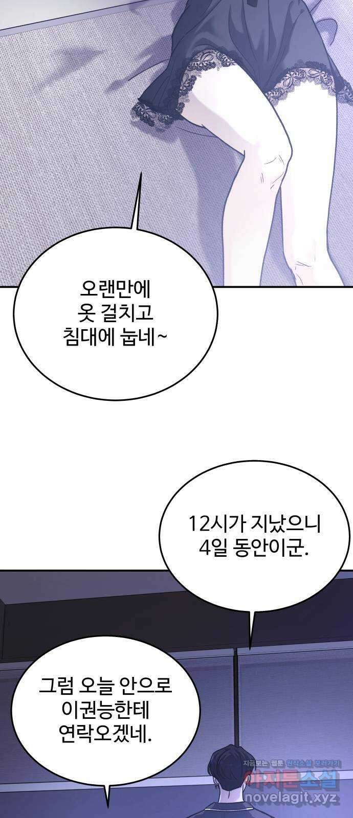 포 더 퀸덤 29화 천국에서 쫓겨난 이유 (1) 18