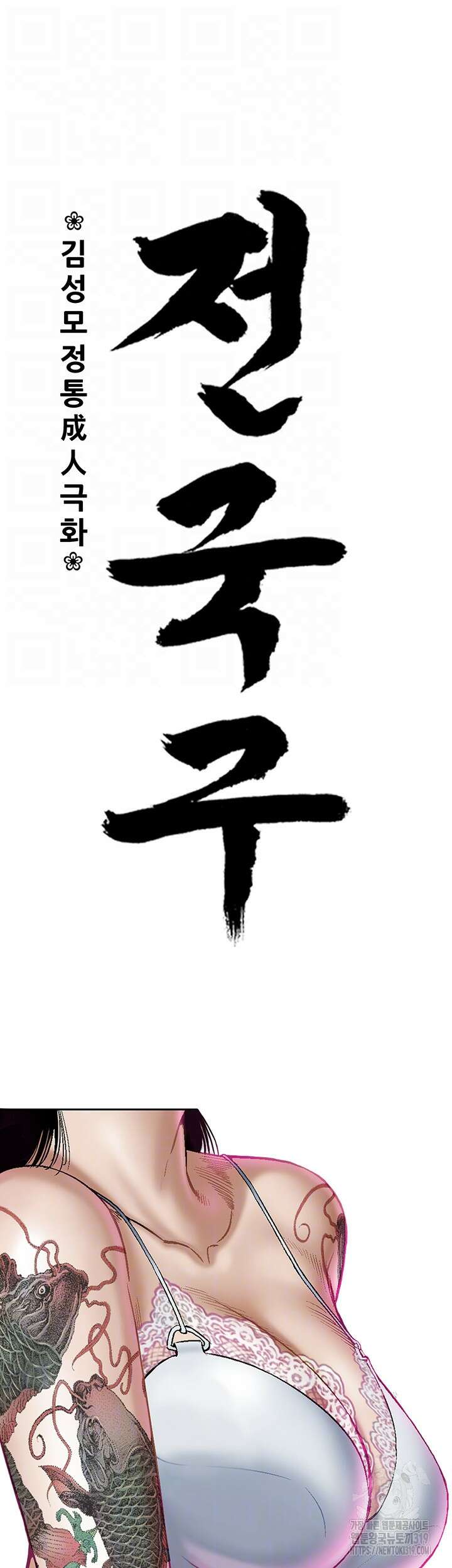 전국구 57화 9