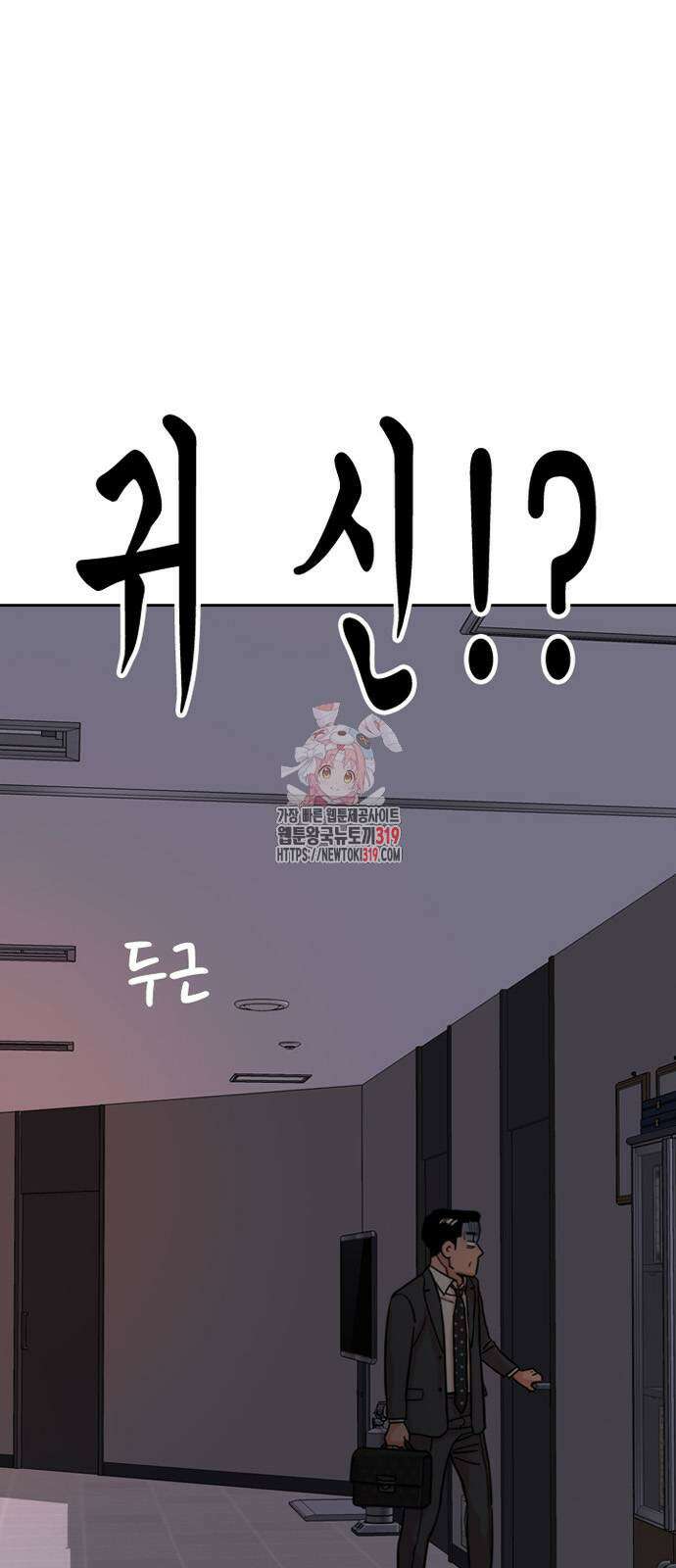 서울 자가에 대기업 다니는 김 부장 이야기 8화 1