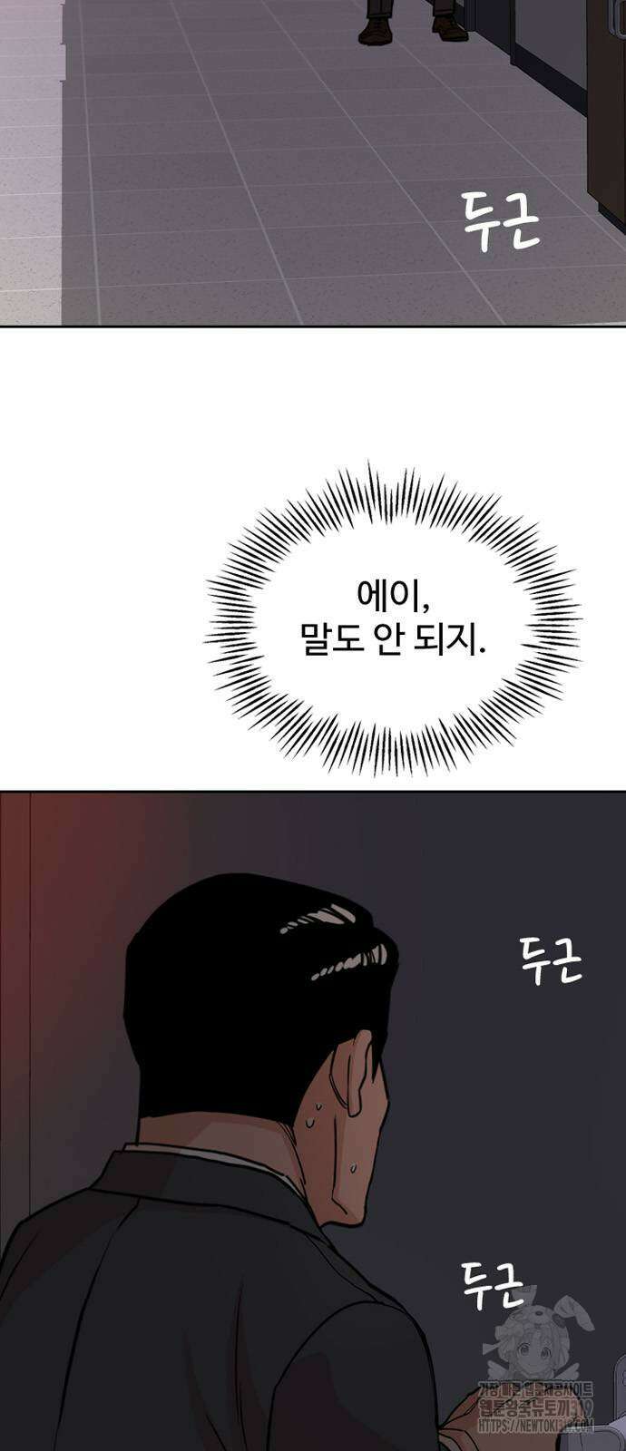 서울 자가에 대기업 다니는 김 부장 이야기 8화 2