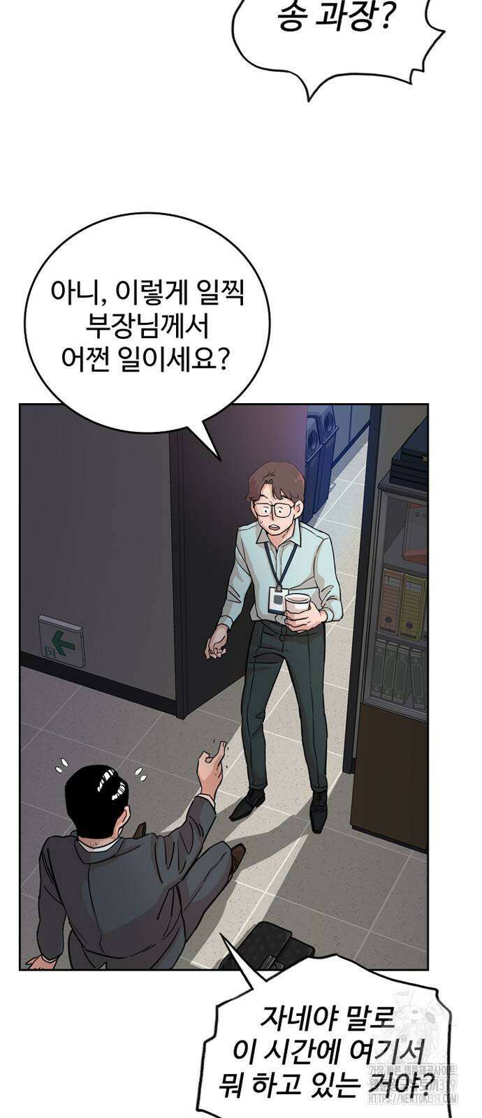 서울 자가에 대기업 다니는 김 부장 이야기 8화 8