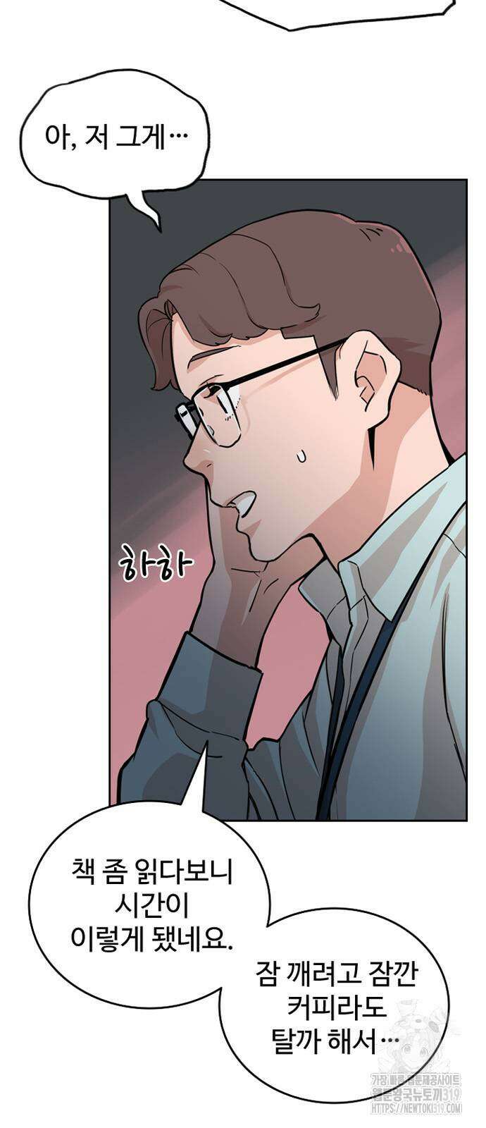 서울 자가에 대기업 다니는 김 부장 이야기 8화 9