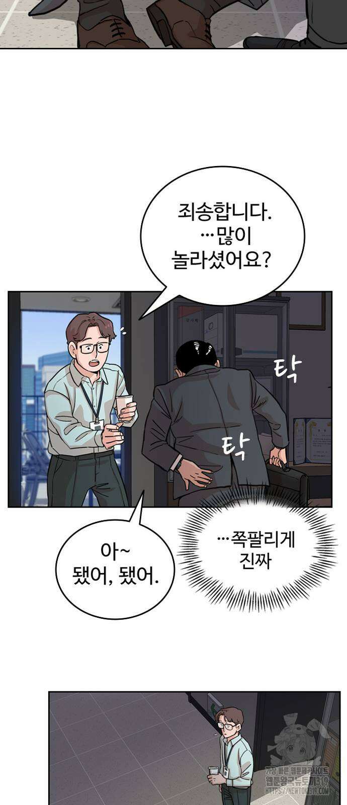 서울 자가에 대기업 다니는 김 부장 이야기 8화 11