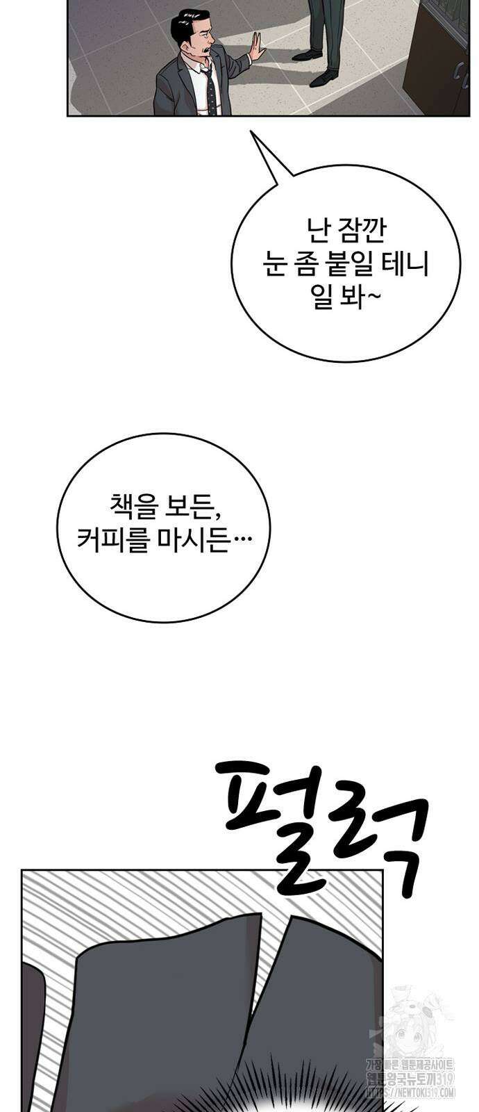 서울 자가에 대기업 다니는 김 부장 이야기 8화 12