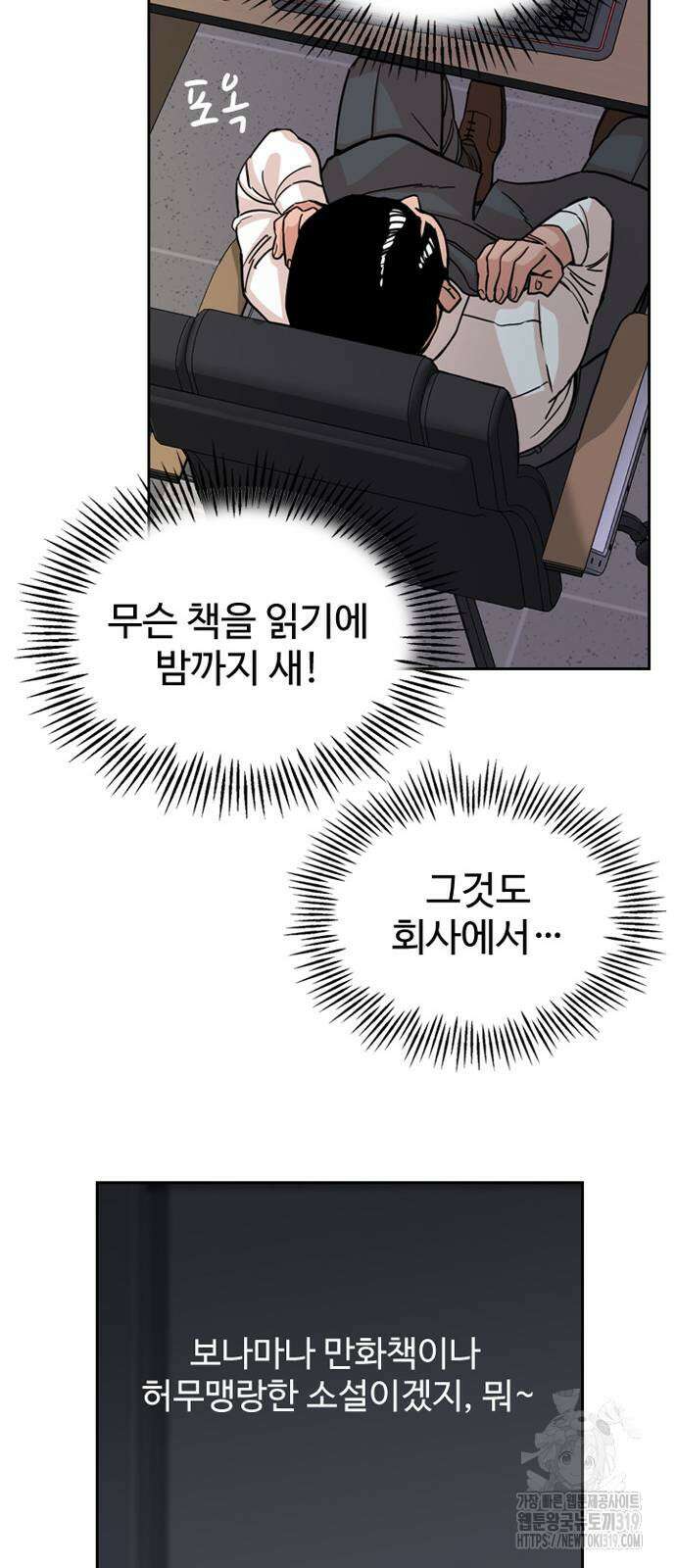 서울 자가에 대기업 다니는 김 부장 이야기 8화 14