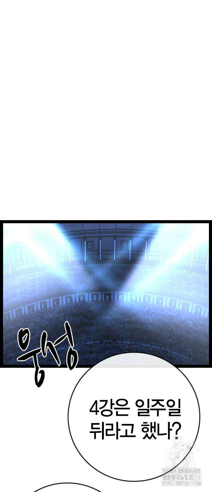한림체육관 시즌2 57화 103