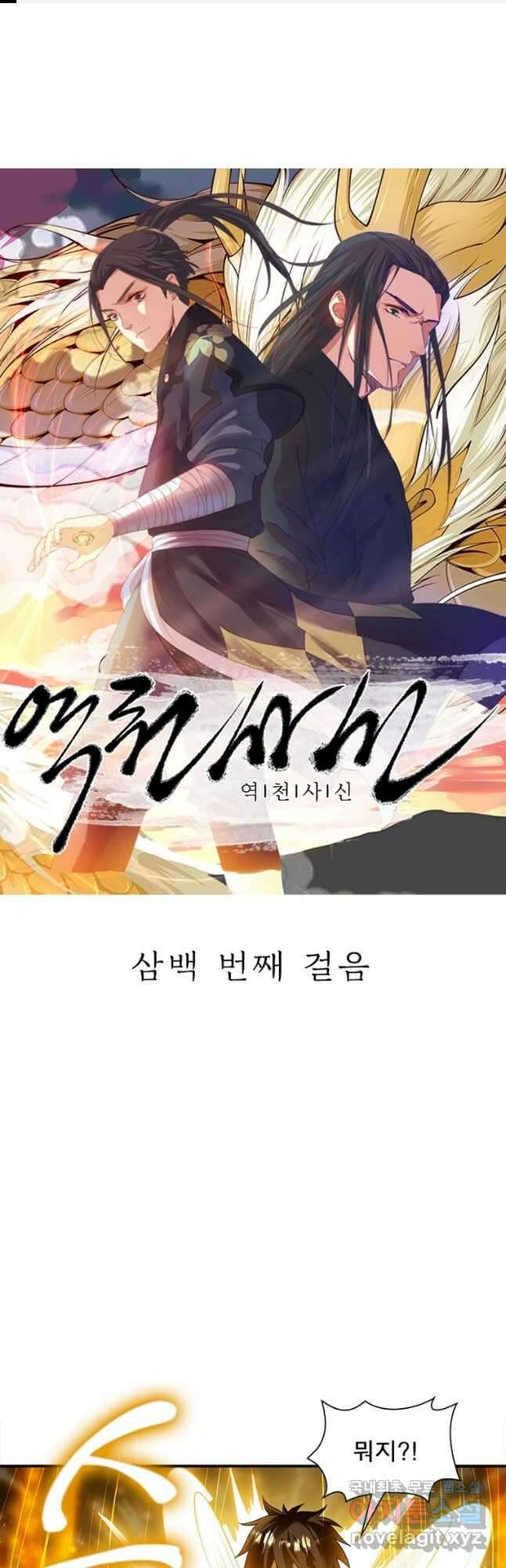 역천사신 300화 1