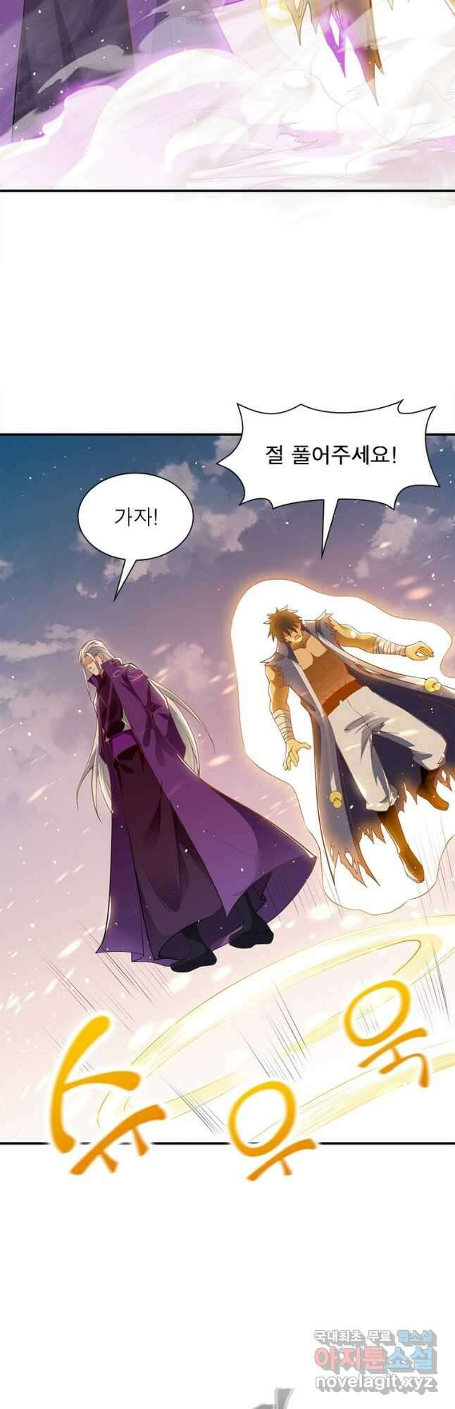 역천사신 300화 3