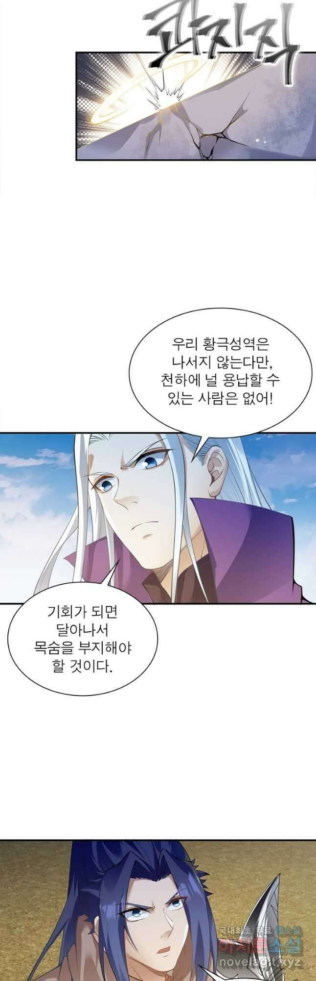 역천사신 300화 4