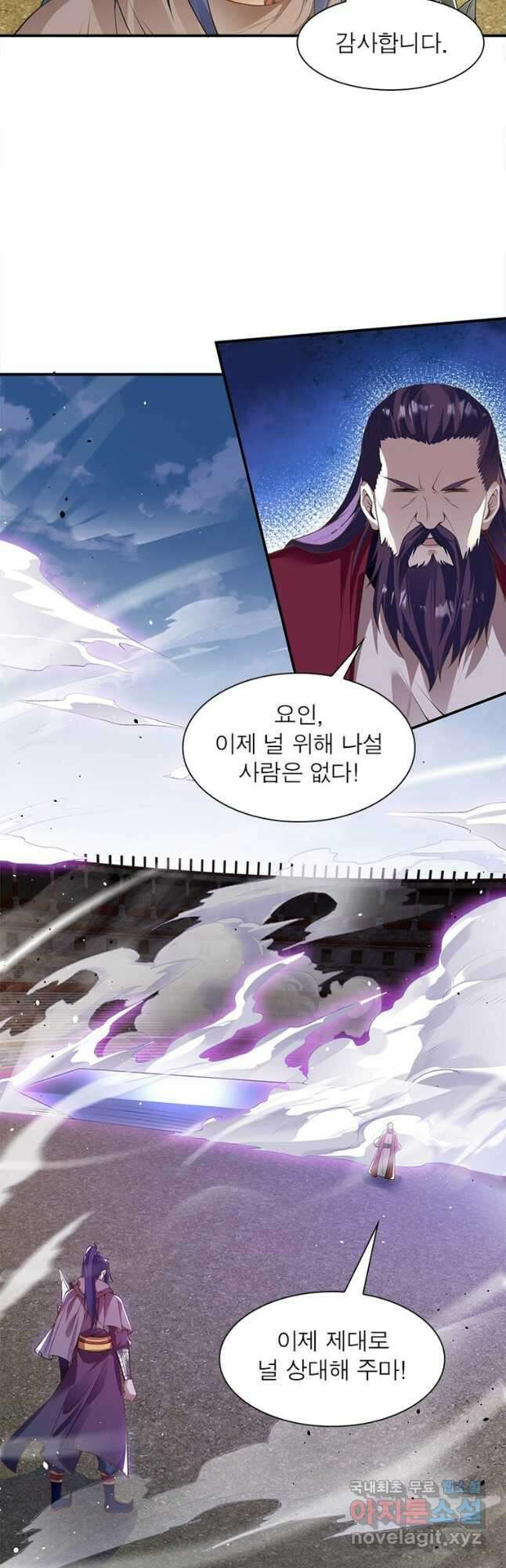 역천사신 300화 5